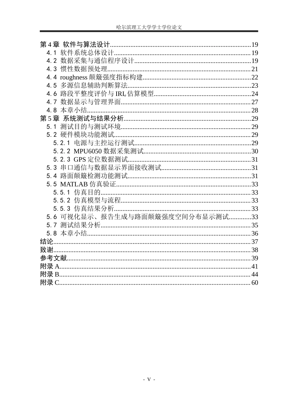 26年WP自动化 基于多传感器融合的路面平整度检测系统设计6.95-AI7.7(34841字).docx_第6页