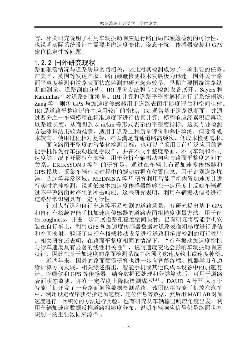 26年WP自动化 基于多传感器融合的路面平整度检测系统设计6.95-AI7.7(34841字).docx_第9页
