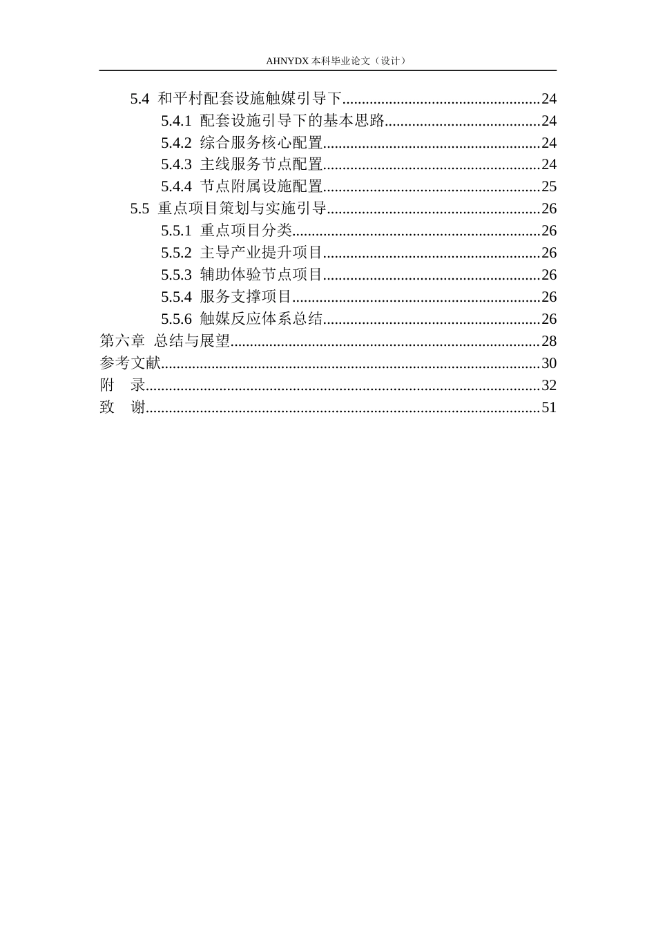 26年WP城乡规划 基于触媒理论的乡村在地产业规划研究 ——以潜山市和平村为例3.07-AI通过(18297字).docx_第3页