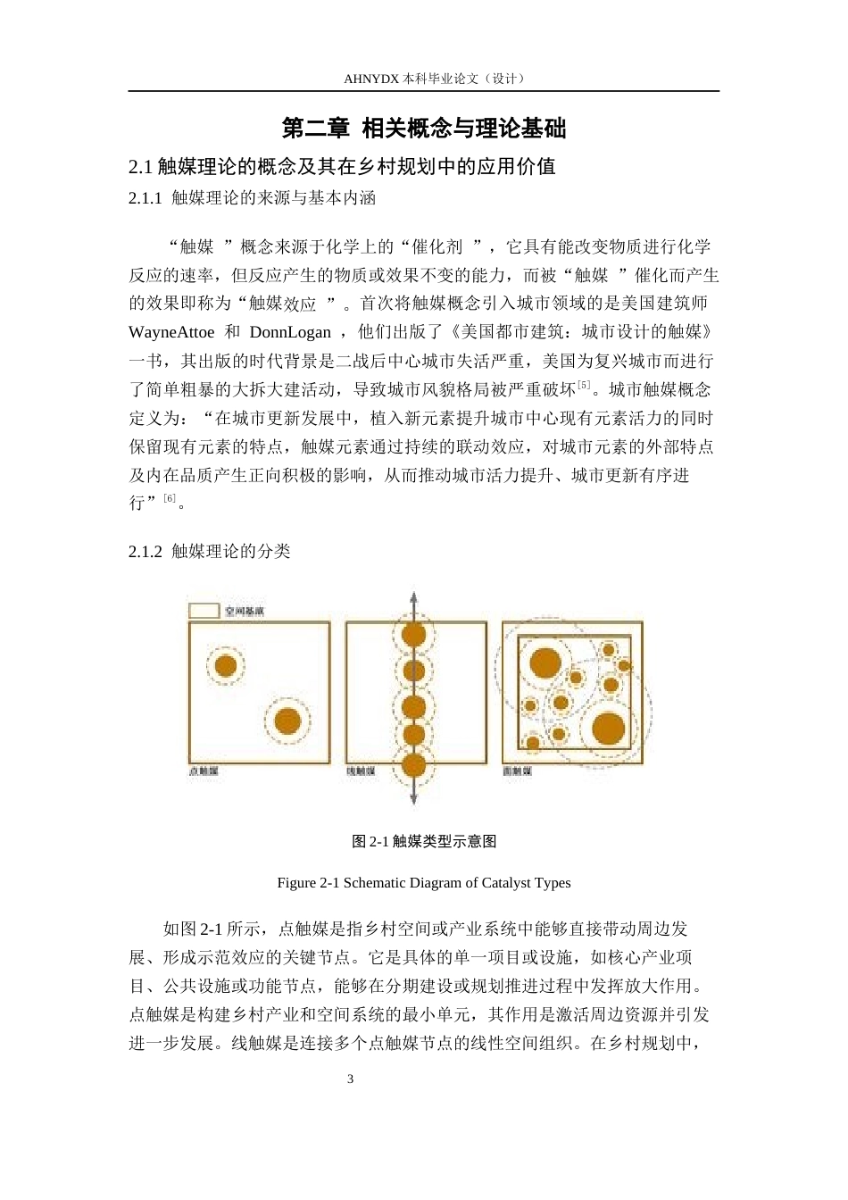 26年WP城乡规划 基于触媒理论的乡村在地产业规划研究 ——以潜山市和平村为例3.07-AI通过(18297字).docx_第9页