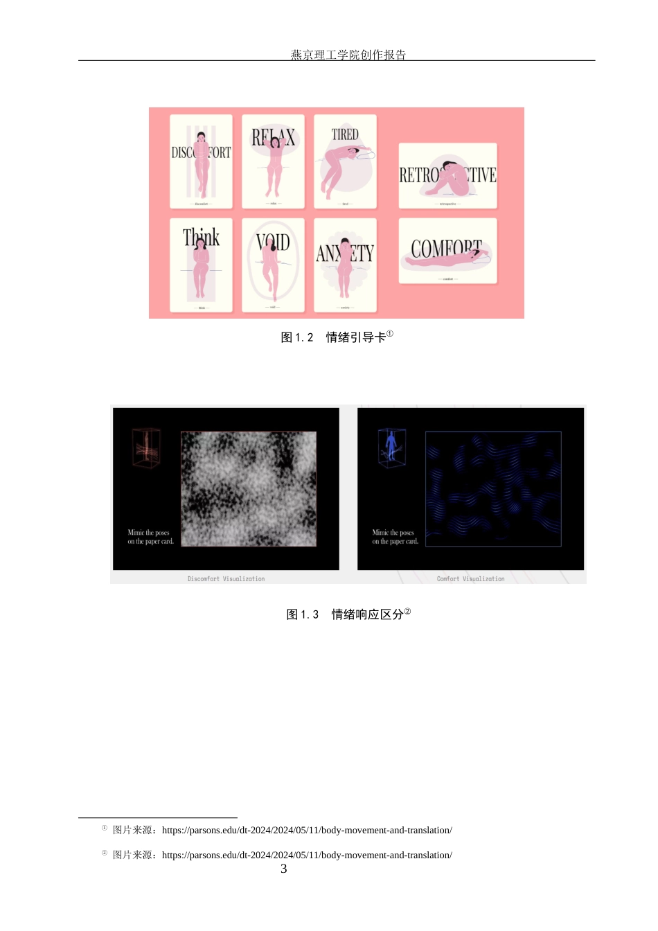 26年WP数字媒体艺术 音画互动装置艺术在情绪表达中的创新与运用2.06-AI36.36(14121字).docx_第6页