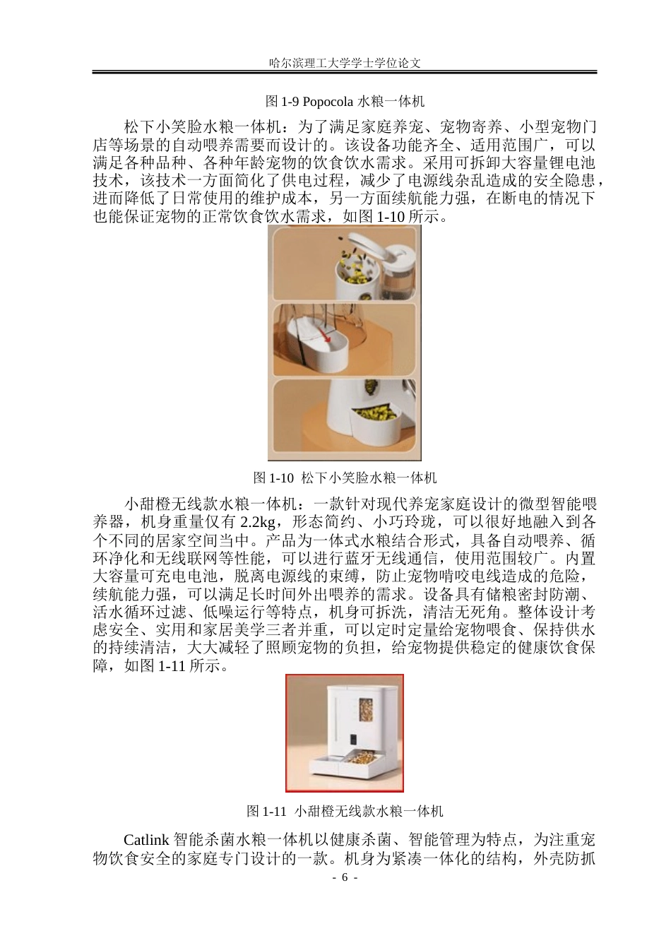 26年WP工业设计 宠物喂食饮水一体机设计8.44-AI10.41-约52239字符.doc_第10页