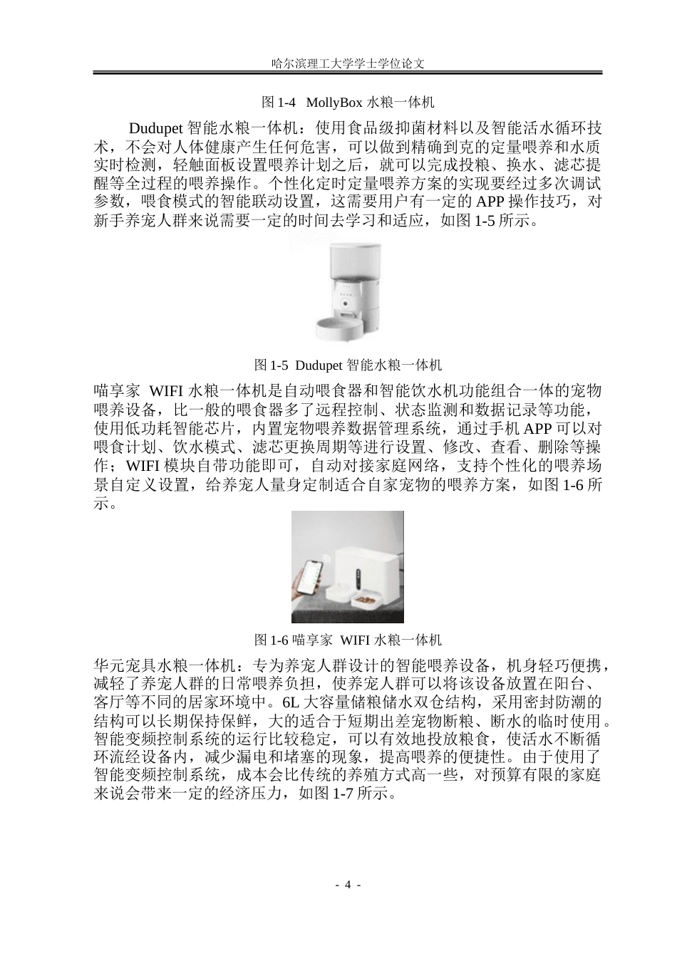 26年WP工业设计 宠物喂食饮水一体机设计8.44-AI10.41-约52239字符.doc_第8页
