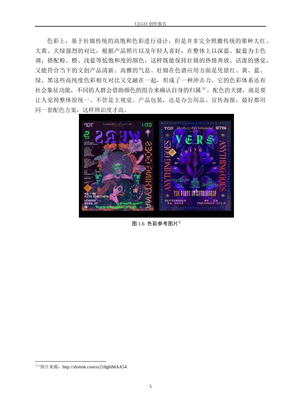 26年WP视觉传达设计 广西壮锦纹样在南宁旅游文创产品设计中的应用6.29-AI11.43(16595字).docx_第9页