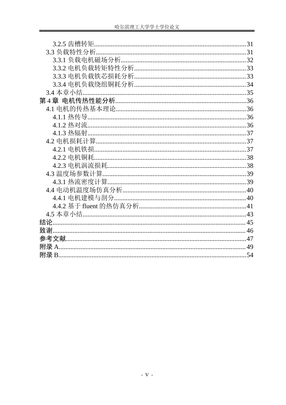 26年WP电气工程及其自动化 低速大扭矩永磁同步电机电磁设计与传热性能研究13.6-AI29.97-约28489字符(22963字).doc_第5页