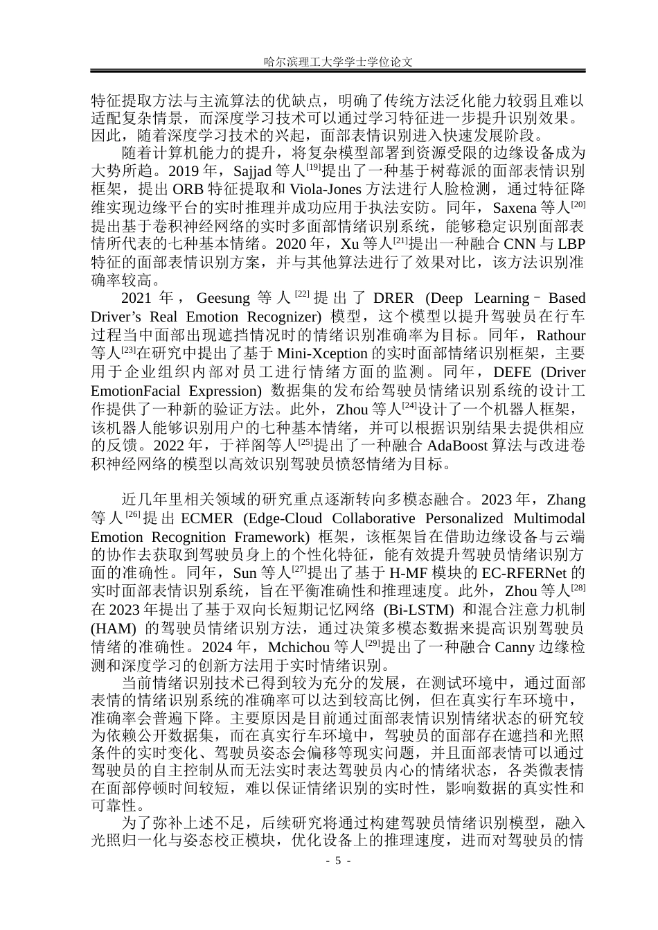 26年WP通信工程 车载驾驶员情绪识别系统的设计21.24-AI27.9.docx_第10页