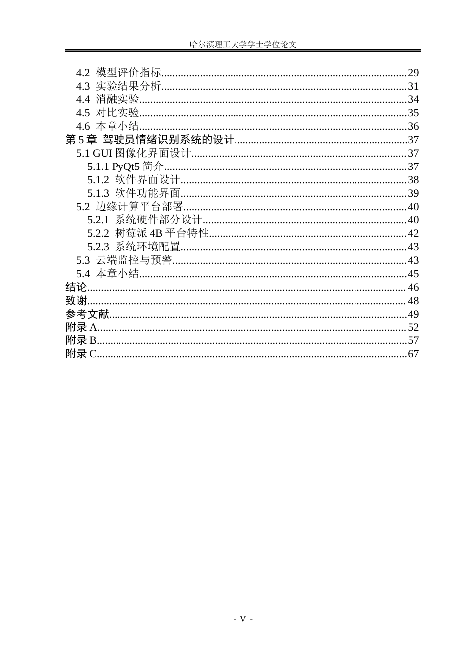 26年WP通信工程 车载驾驶员情绪识别系统的设计21.24-AI27.9.docx_第5页