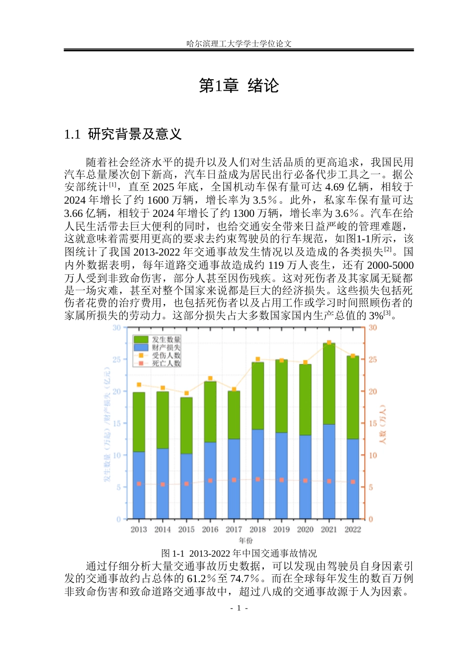 26年WP通信工程 车载驾驶员情绪识别系统的设计21.24-AI27.9.docx_第6页