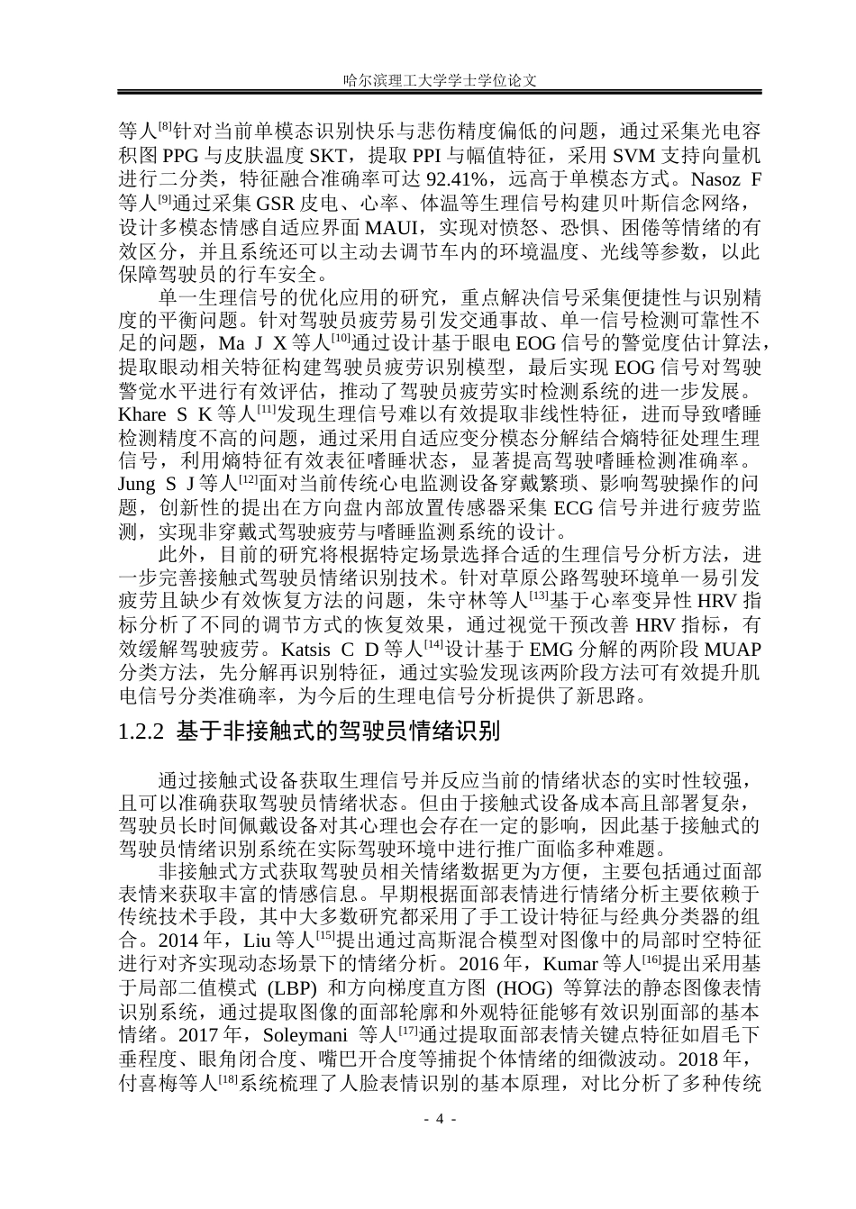 26年WP通信工程 车载驾驶员情绪识别系统的设计21.24-AI27.9.docx_第9页