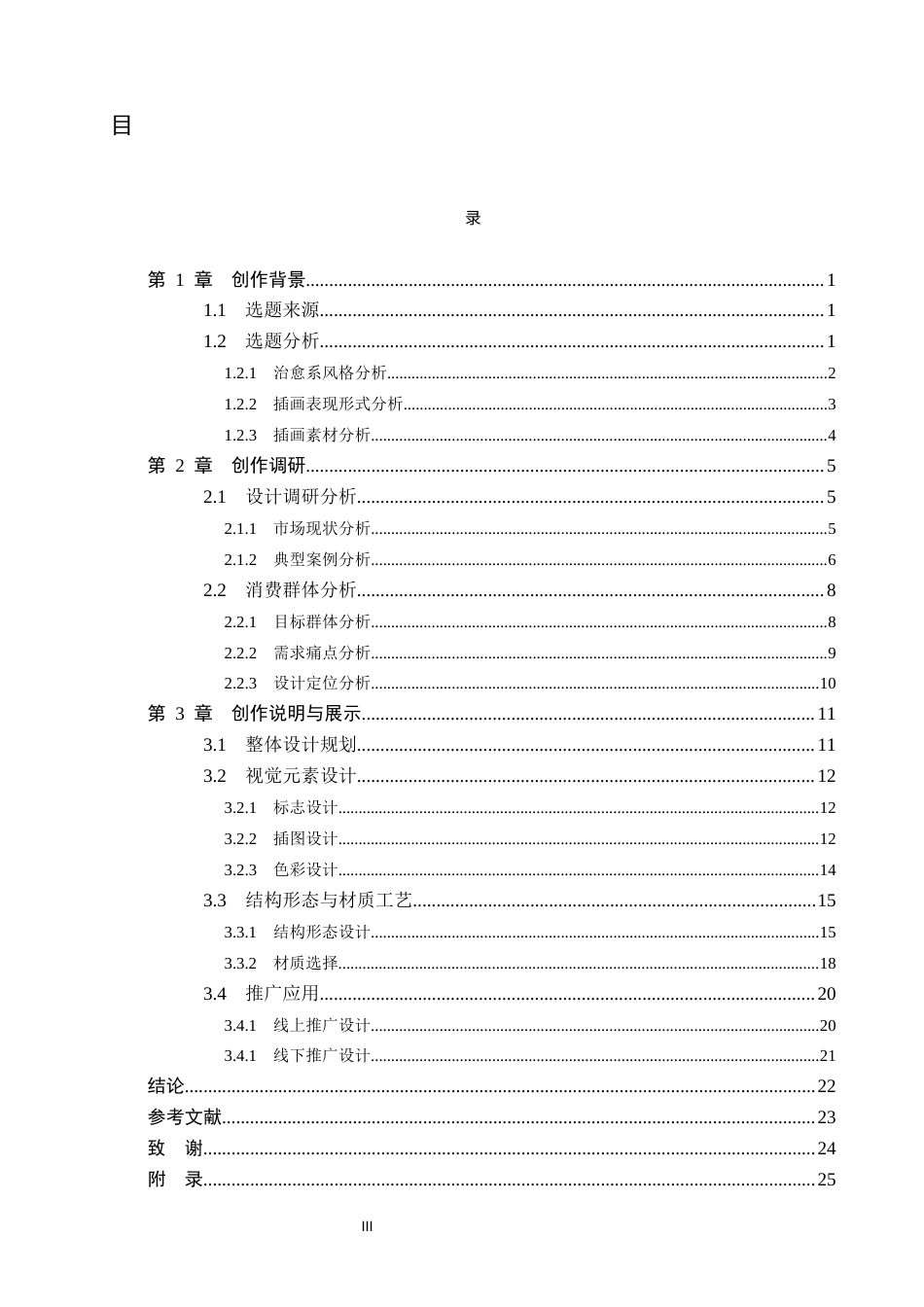 26年WP视觉传达设计 治愈系风格在“色语”彩铅包装中的设计与应用8.51-AI16.97(14071字).docx_第3页