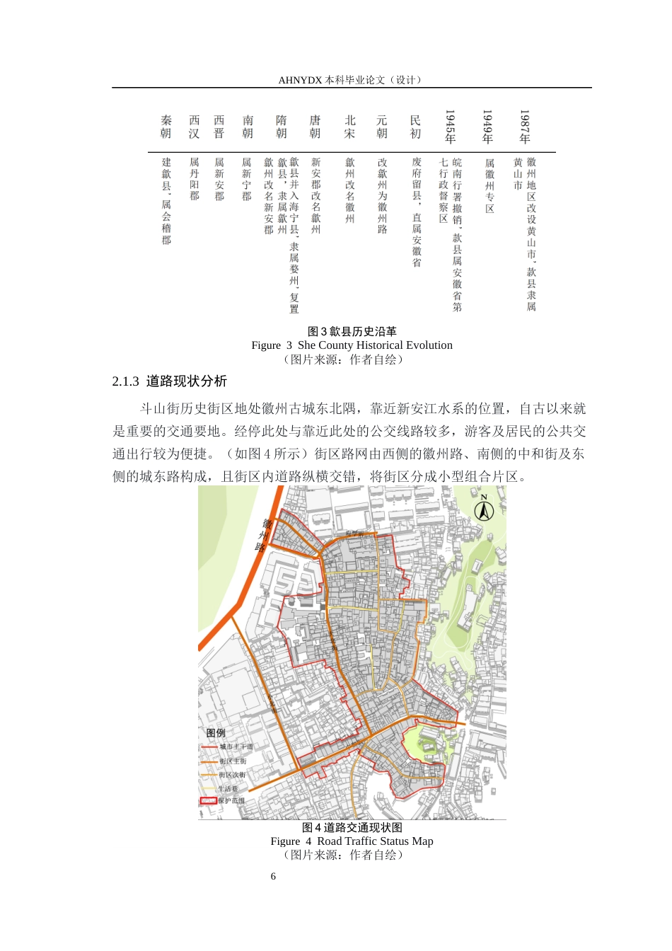 26年WP城乡规划 文化基因传承视角下歙县斗山街历史文化街区保护规划研究10.69-AI通过(16173字).docx_第10页