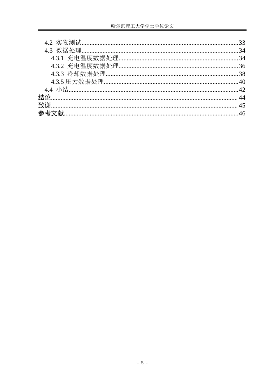 26年WP测控技术与仪器 锂电池热失控温压检测系统设计22.29-AI19.53(30839字).docx_第4页