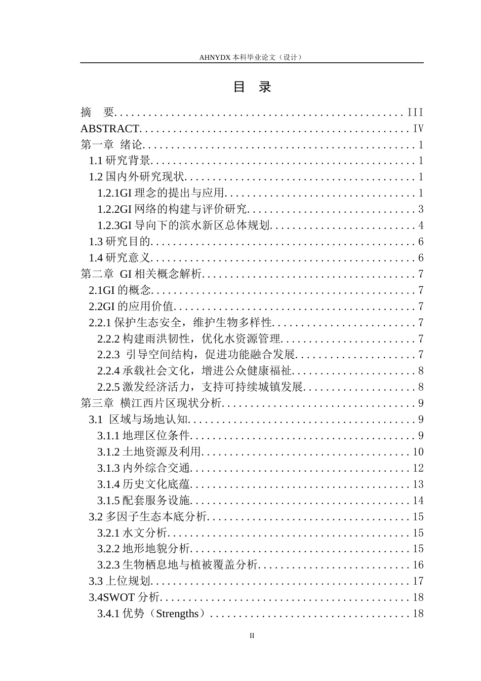 26年WP城乡规划 GI先行导向下的休宁横江西片区总体规划7.28-AI通过(21488字).docx_第1页