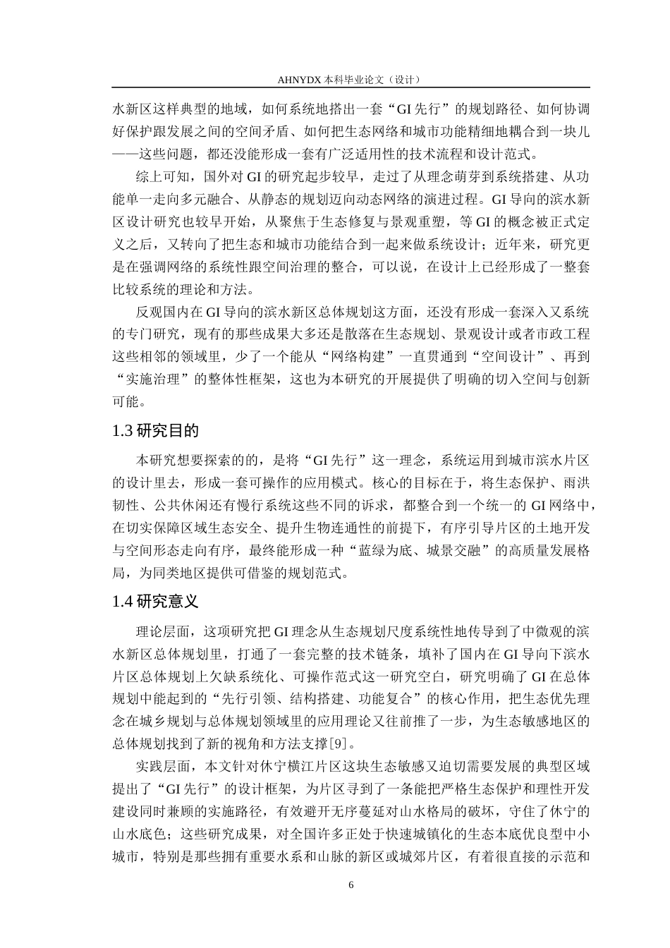 26年WP城乡规划 GI先行导向下的休宁横江西片区总体规划7.28-AI通过(21488字).docx_第10页