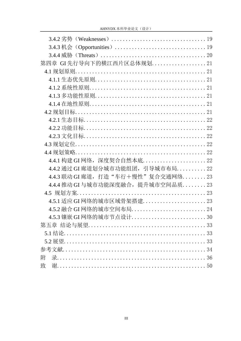 26年WP城乡规划 GI先行导向下的休宁横江西片区总体规划7.28-AI通过(21488字).docx_第2页