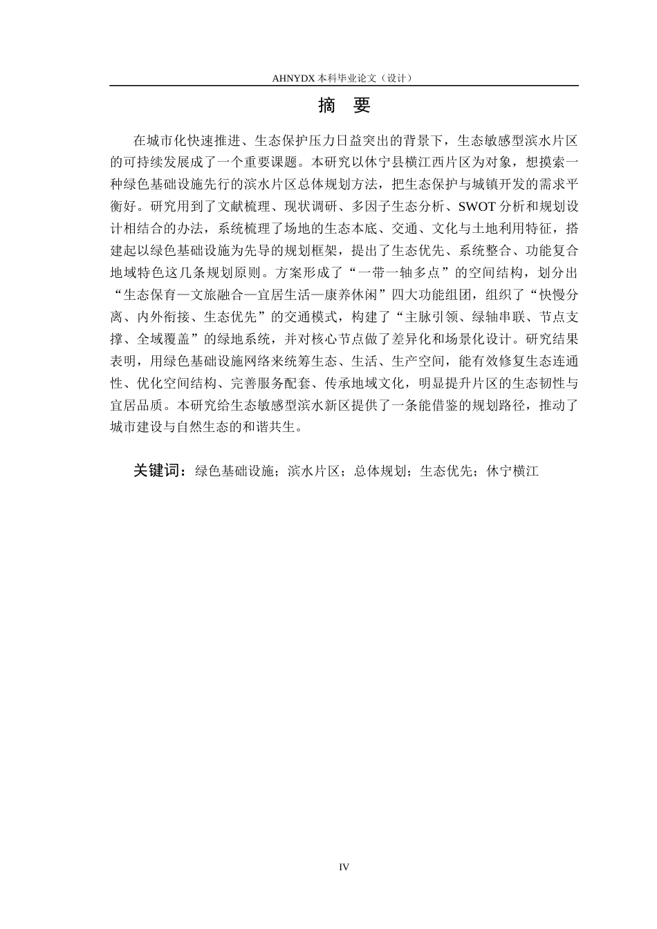 26年WP城乡规划 GI先行导向下的休宁横江西片区总体规划7.28-AI通过(21488字).docx_第3页