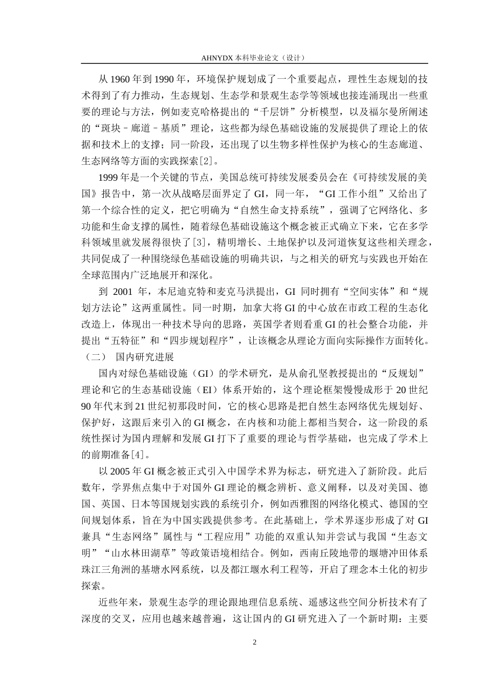 26年WP城乡规划 GI先行导向下的休宁横江西片区总体规划7.28-AI通过(21488字).docx_第6页