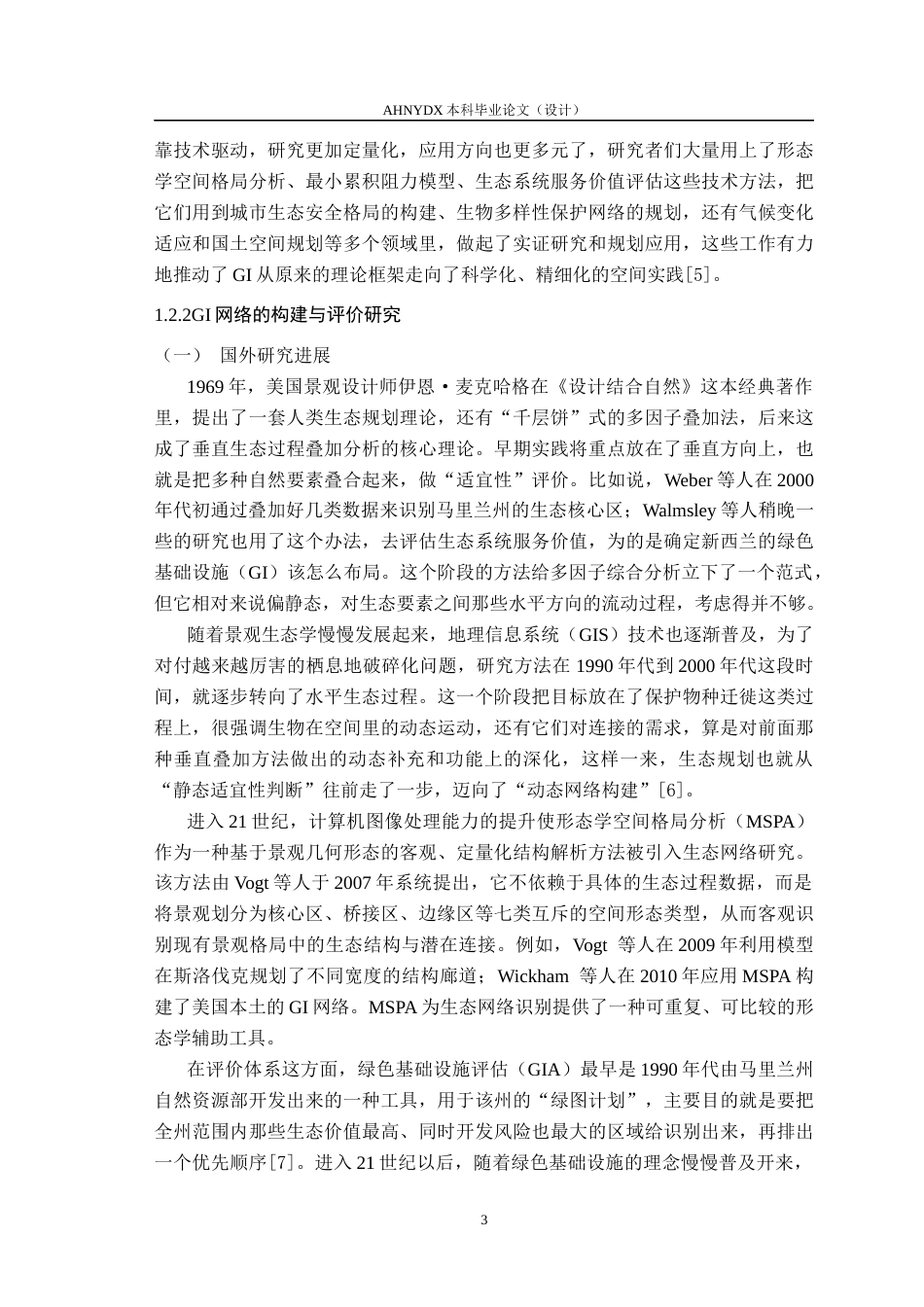 26年WP城乡规划 GI先行导向下的休宁横江西片区总体规划7.28-AI通过(21488字).docx_第7页