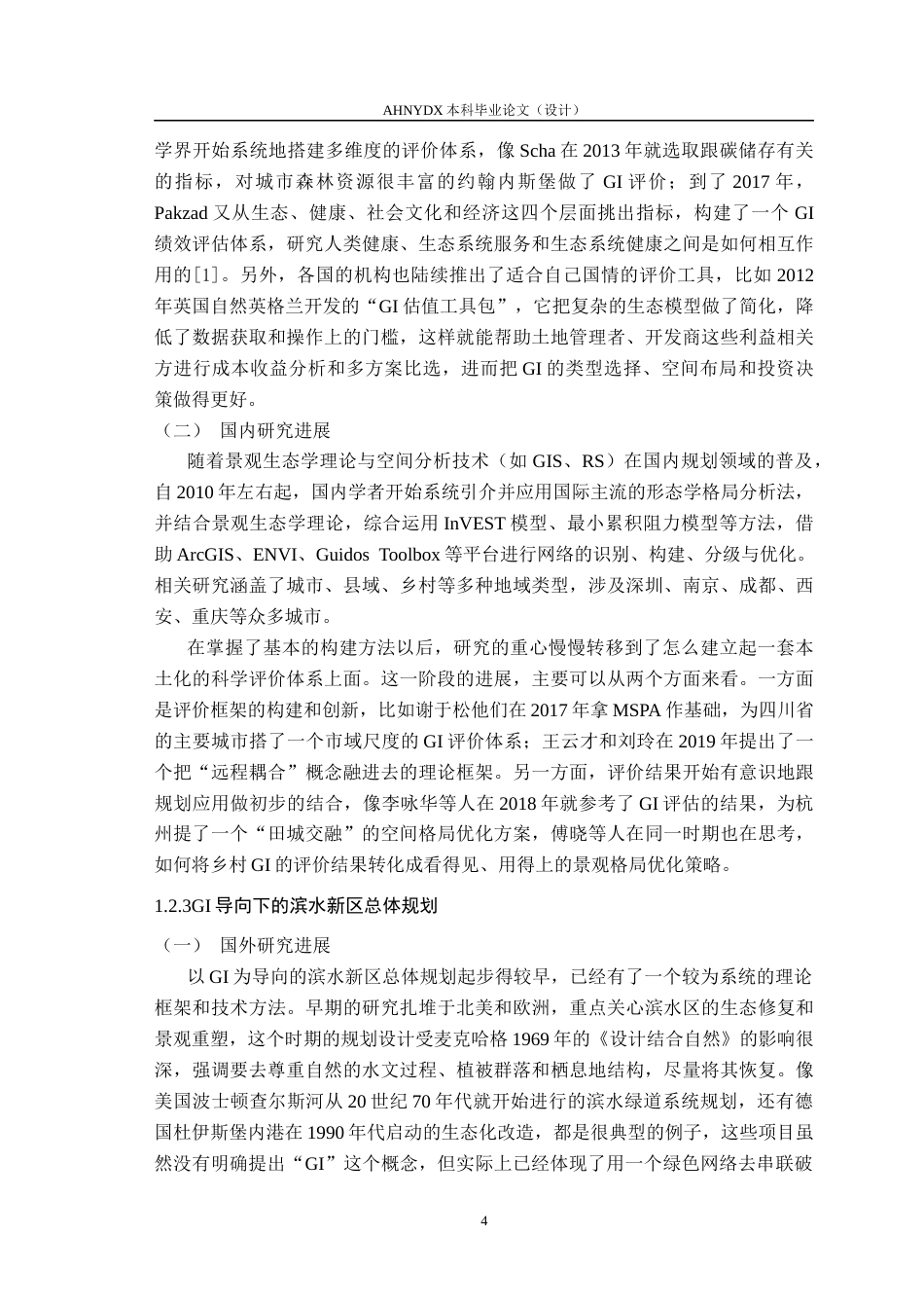 26年WP城乡规划 GI先行导向下的休宁横江西片区总体规划7.28-AI通过(21488字).docx_第8页