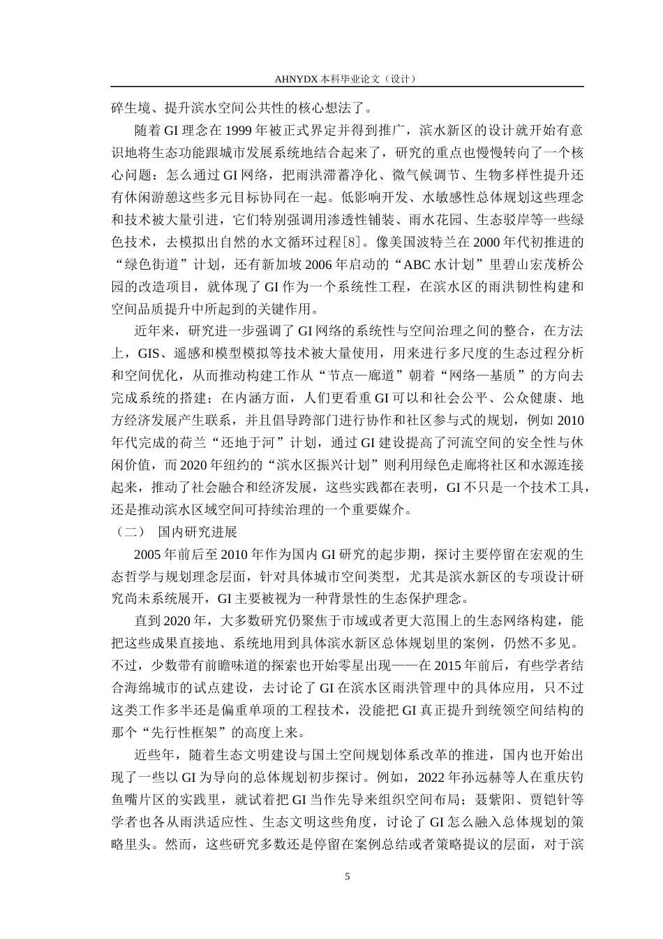 26年WP城乡规划 GI先行导向下的休宁横江西片区总体规划7.28-AI通过(21488字).docx_第9页
