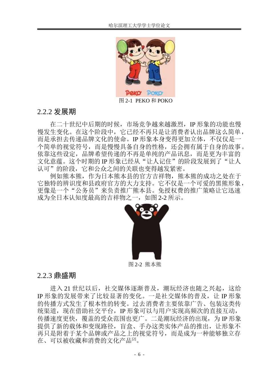 26年WP视觉传达设计 情感关怀导向的扎龙丹顶鹤IP形象设计与应用研究7.58-AI12.23.doc_第10页