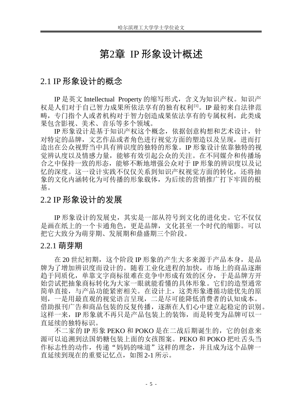 26年WP视觉传达设计 情感关怀导向的扎龙丹顶鹤IP形象设计与应用研究7.58-AI12.23.doc_第9页