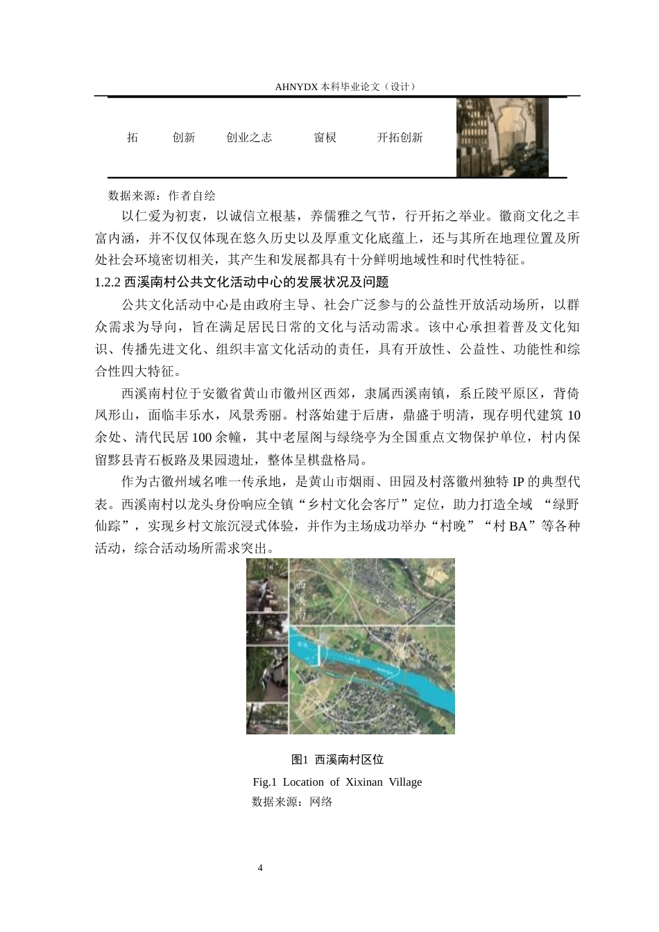 26年WP环境设计 徽商文化视阈下西溪南村公共文化活动中心设计0.97-AI通过(16777字).docx_第10页