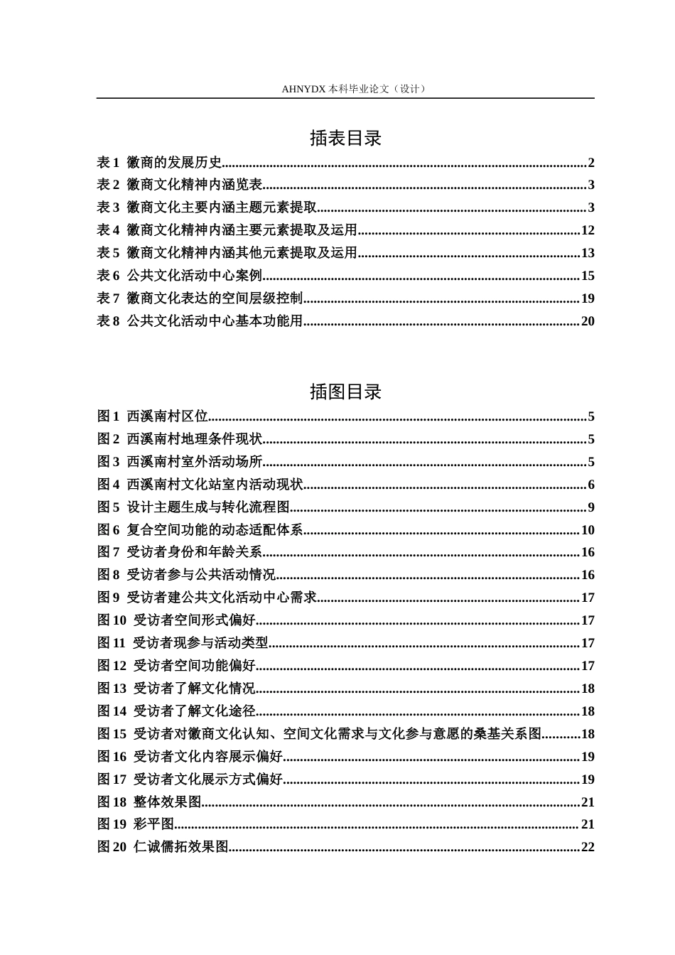 26年WP环境设计 徽商文化视阈下西溪南村公共文化活动中心设计0.97-AI通过(16777字).docx_第3页