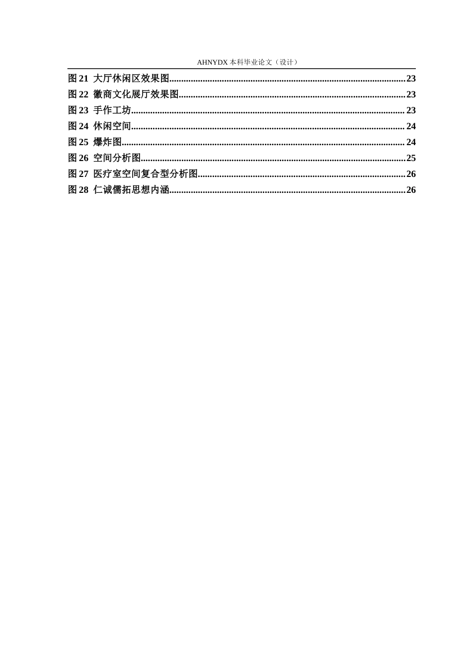26年WP环境设计 徽商文化视阈下西溪南村公共文化活动中心设计0.97-AI通过(16777字).docx_第4页