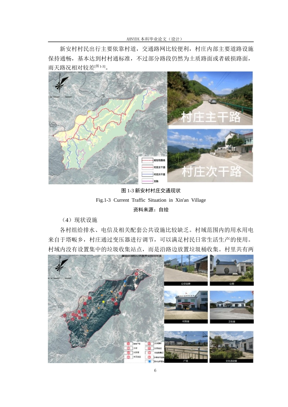 26年WP城乡规划 双碳目标下山区生态产品价值实现路径研究策略——以塔畈乡新安村为例2.22-AI通过(16330字).docx_第10页