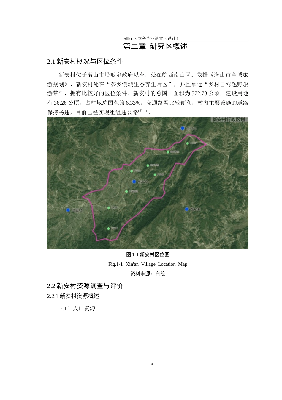 26年WP城乡规划 双碳目标下山区生态产品价值实现路径研究策略——以塔畈乡新安村为例2.22-AI通过(16330字).docx_第8页