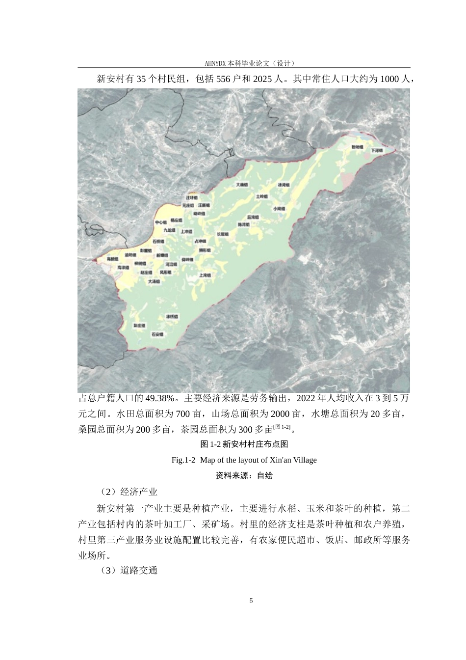 26年WP城乡规划 双碳目标下山区生态产品价值实现路径研究策略——以塔畈乡新安村为例2.22-AI通过(16330字).docx_第9页