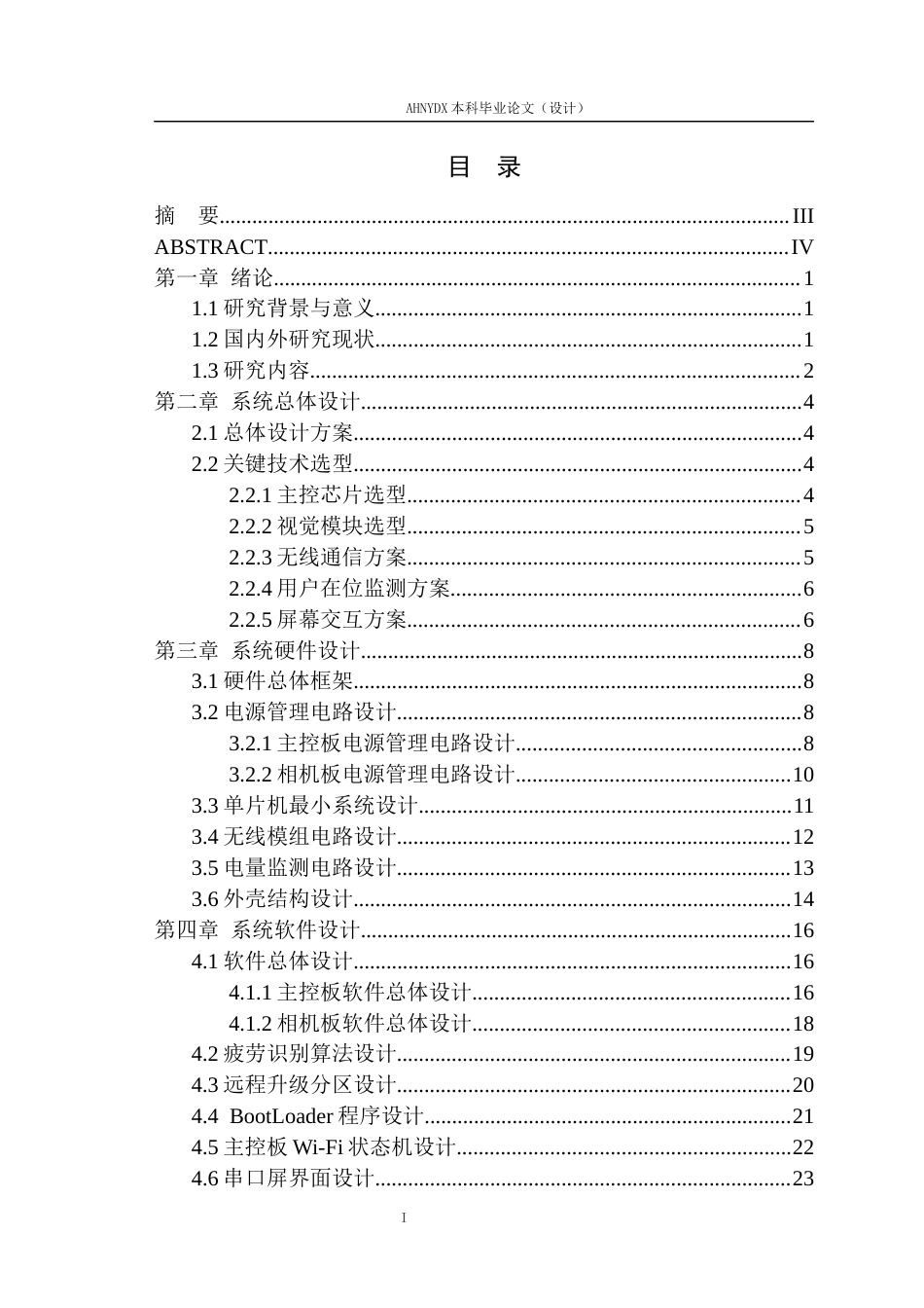 26年WP电子信息工程 基于单片机的个人桌面健康助手设计5.08-AI通过_1(18754字).docx_第1页