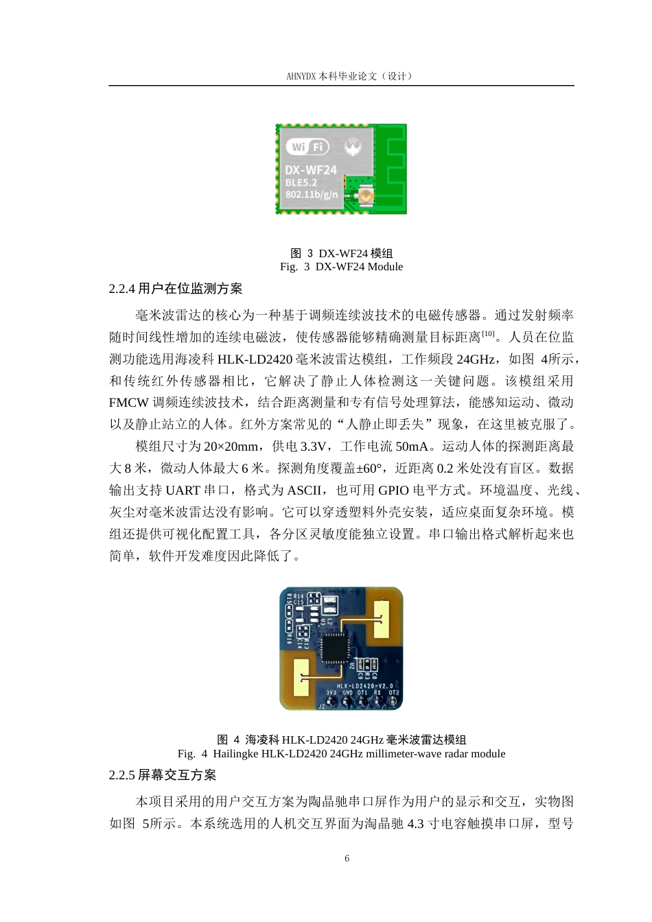 26年WP电子信息工程 基于单片机的个人桌面健康助手设计5.08-AI通过_1(18754字).docx_第10页