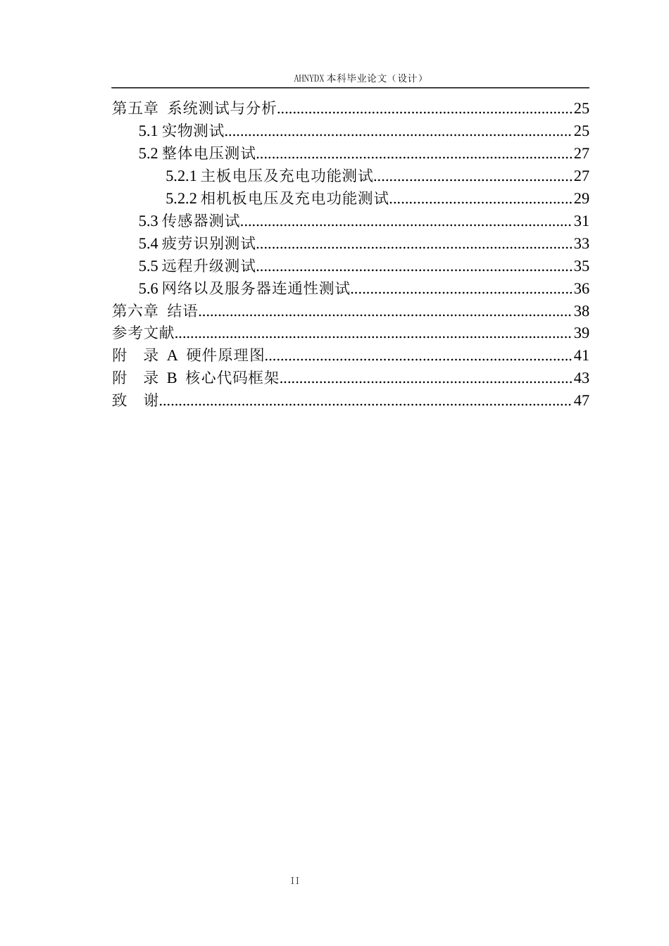 26年WP电子信息工程 基于单片机的个人桌面健康助手设计5.08-AI通过_1(18754字).docx_第2页