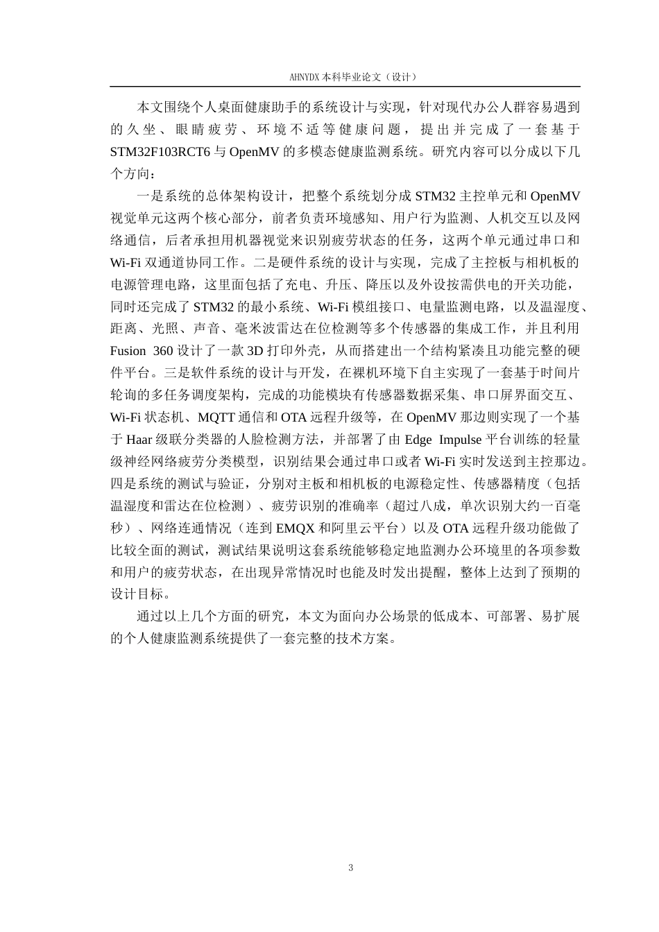 26年WP电子信息工程 基于单片机的个人桌面健康助手设计5.08-AI通过_1(18754字).docx_第7页