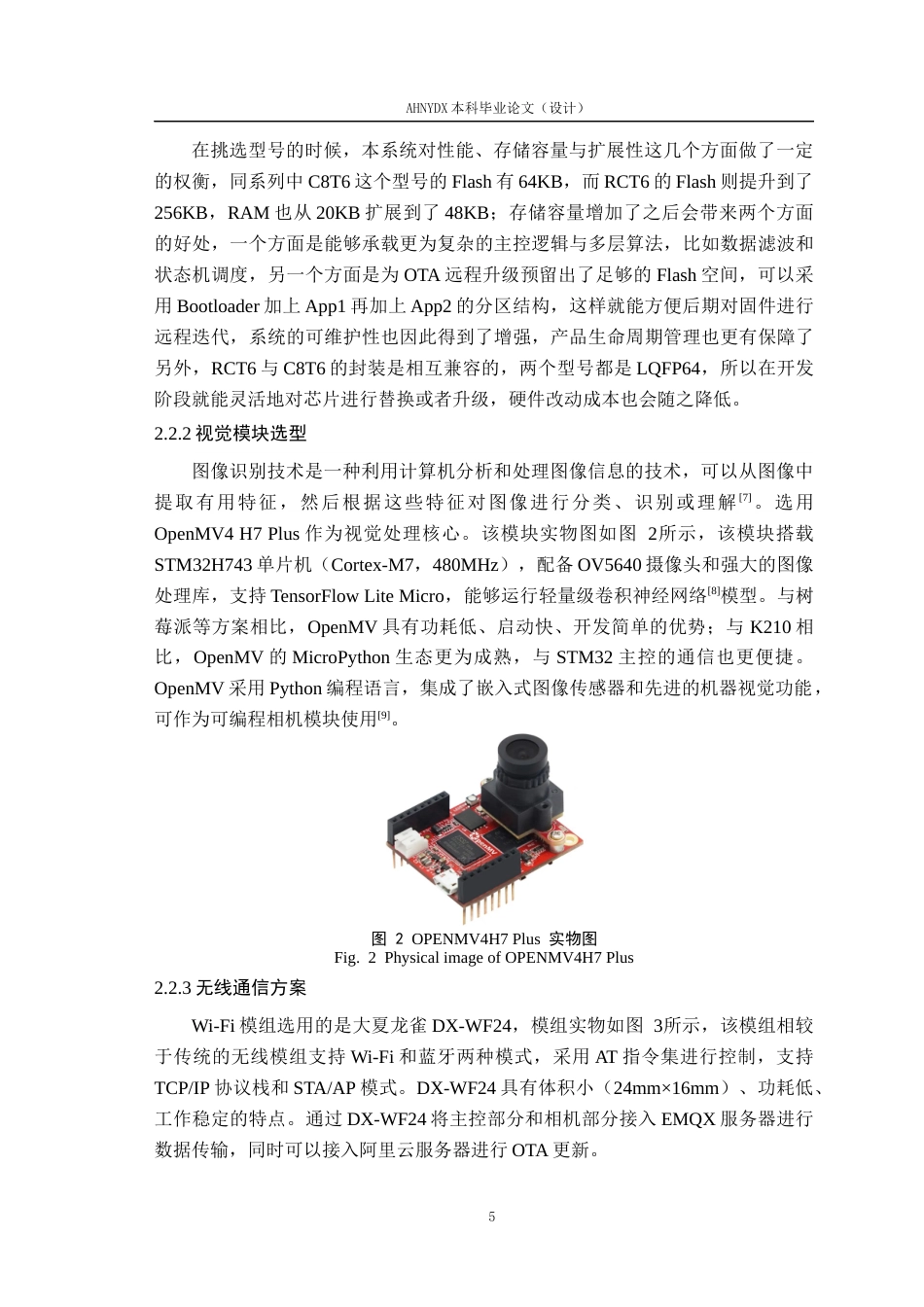 26年WP电子信息工程 基于单片机的个人桌面健康助手设计5.08-AI通过_1(18754字).docx_第9页