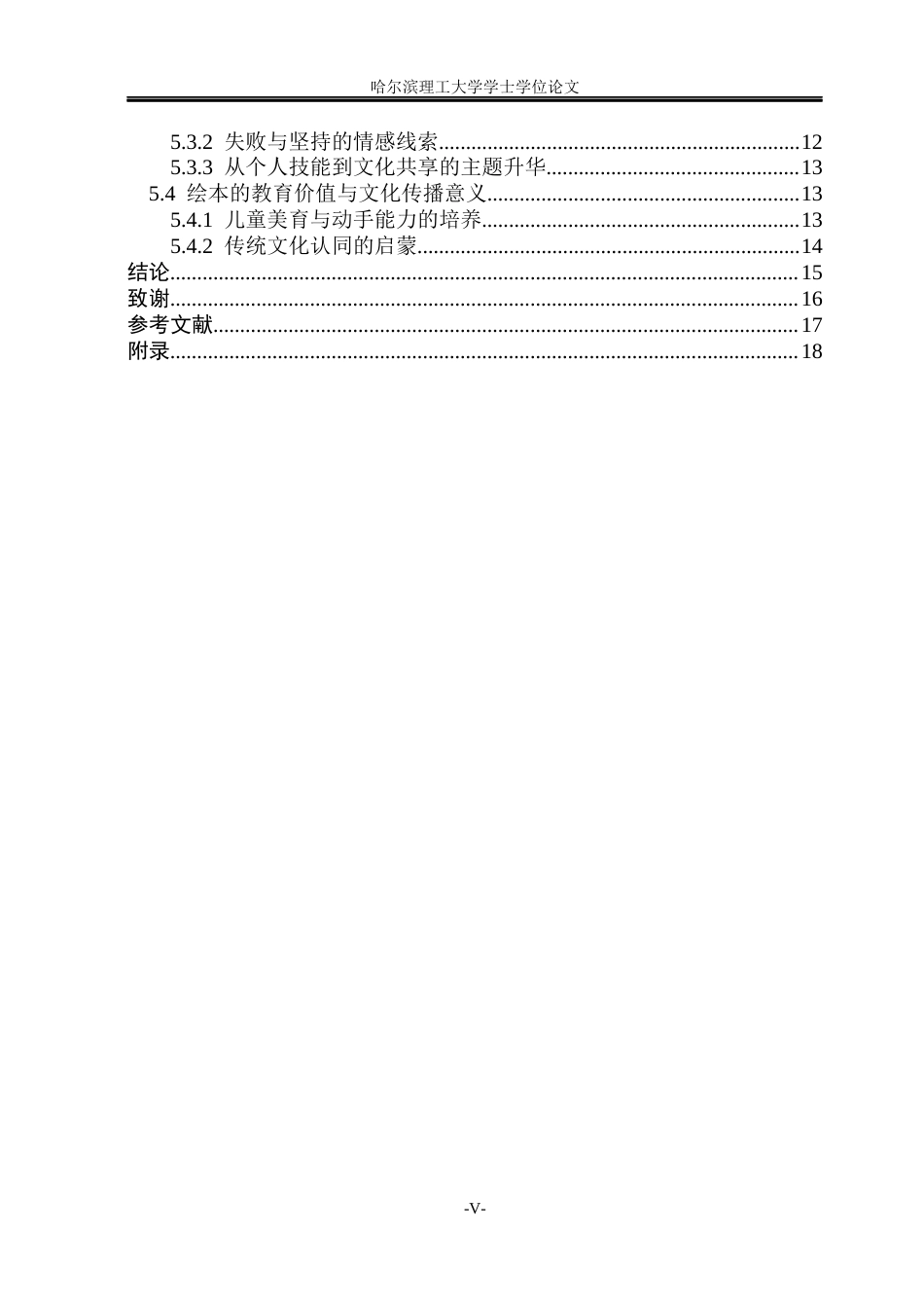 26年WP动画 非遗剪纸工艺在儿童绘本中的视觉表达与情感传递研究——以绘本《花丫丫学剪纸》为例5.09-AI24.32(8509字).docx_第5页
