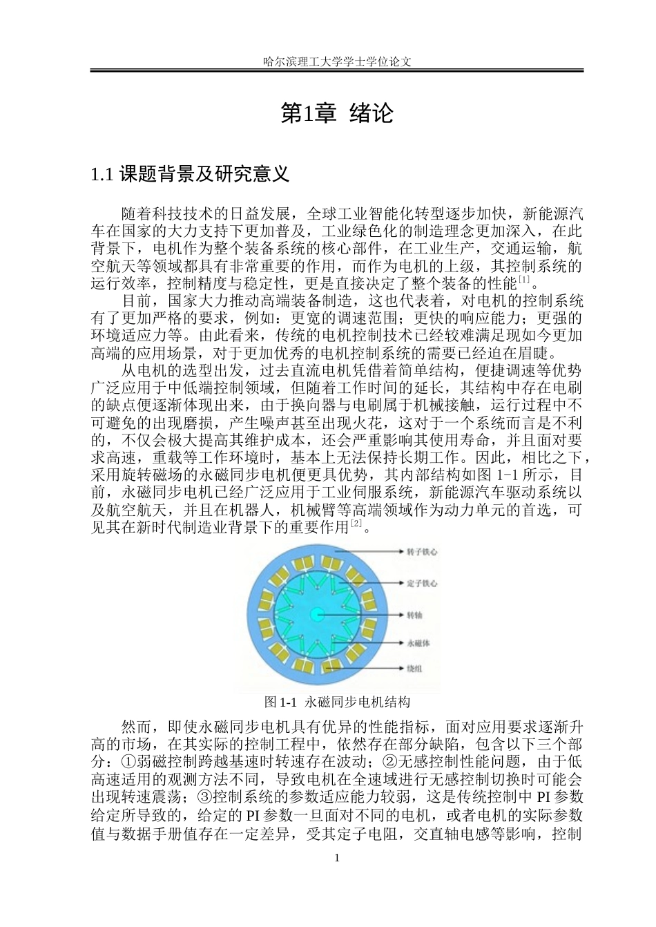 26年WP电气工程及其自动化 基于STM32的交流电机控制算法优化6.21-AI10.66-约52950字符(43382字).doc_第6页