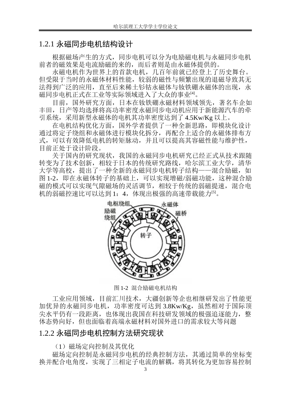 26年WP电气工程及其自动化 基于STM32的交流电机控制算法优化6.21-AI10.66-约52950字符(43382字).doc_第8页