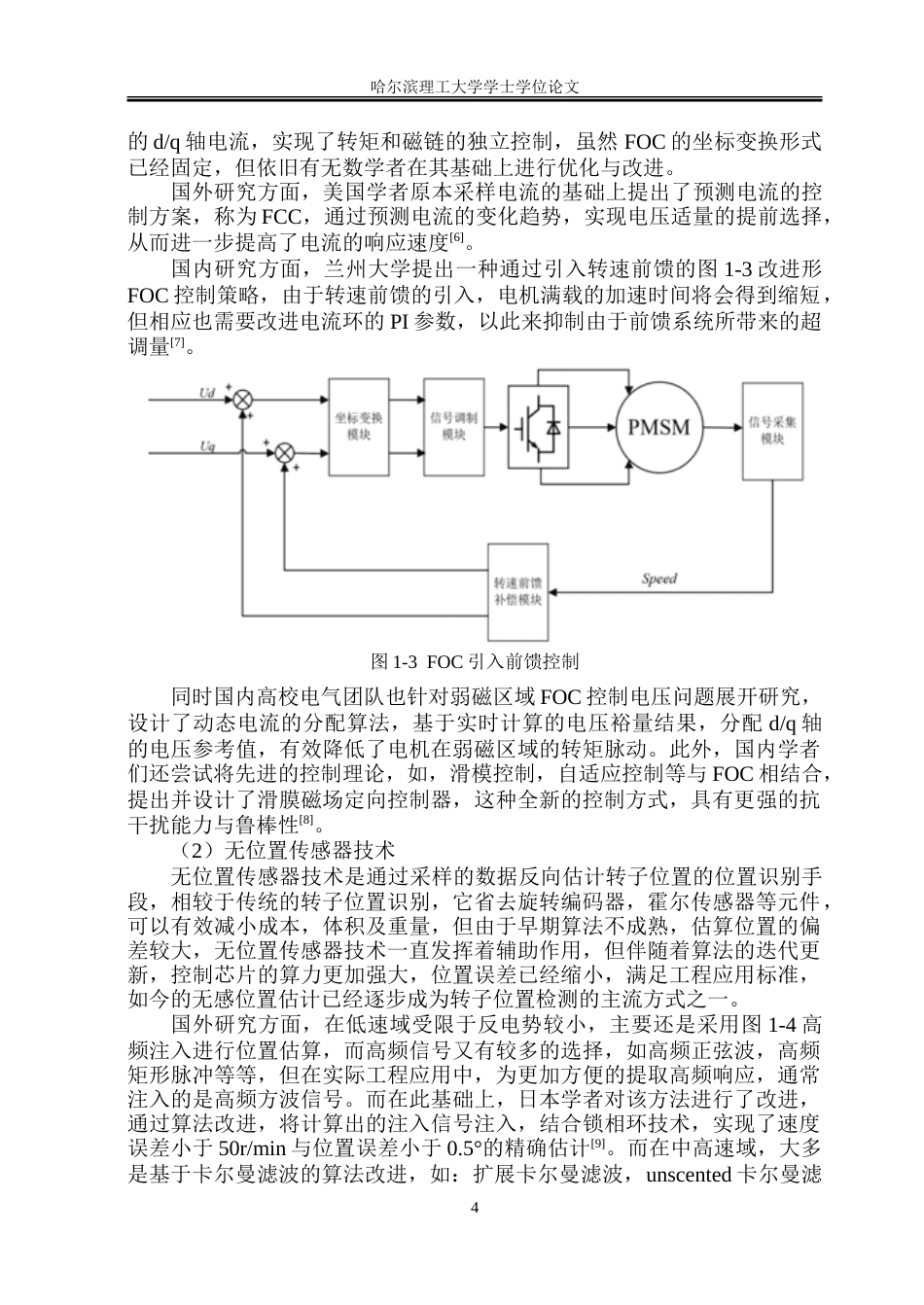 26年WP电气工程及其自动化 基于STM32的交流电机控制算法优化6.21-AI10.66-约52950字符(43382字).doc_第9页