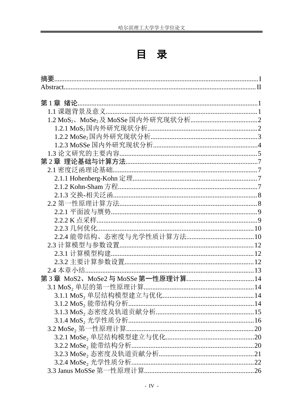 26年WP应用物理学 单层MoX2 (XSSe)光电特性的第一性原理计算5.76-AI10.25-约40890字符.doc_第4页