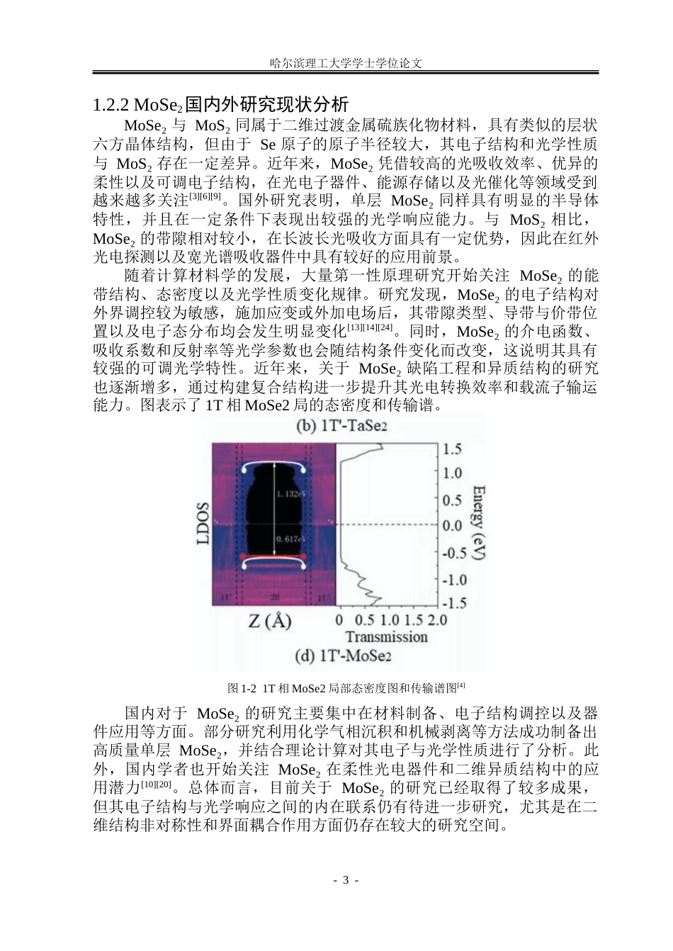 26年WP应用物理学 单层MoX2 (XSSe)光电特性的第一性原理计算5.76-AI10.25-约40890字符.doc_第8页