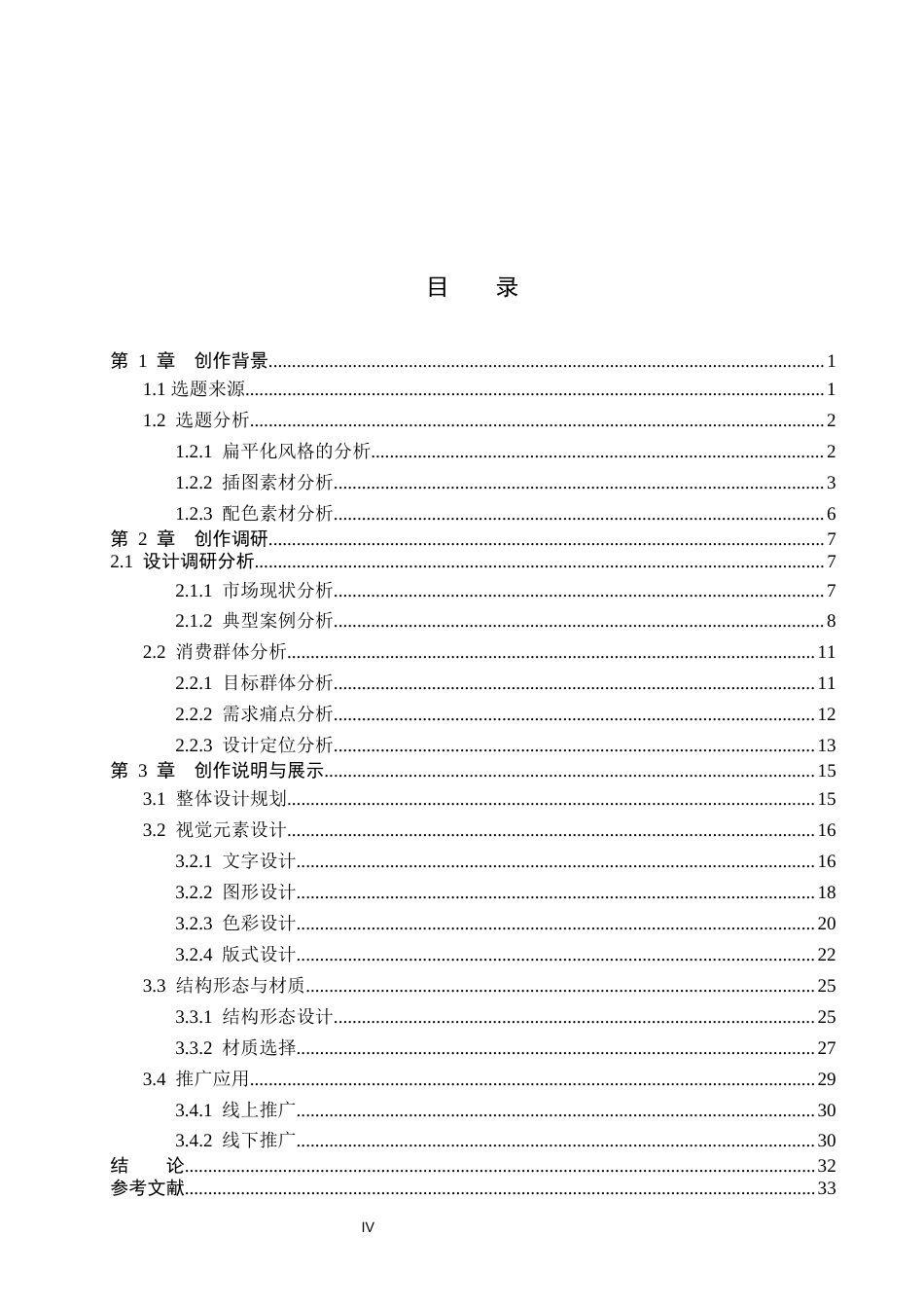 26年WP视觉传达设计 扁平化风格在“云咖韵”咖啡包装设计中的应用5.77-AI7.0(17266字).docx_第4页