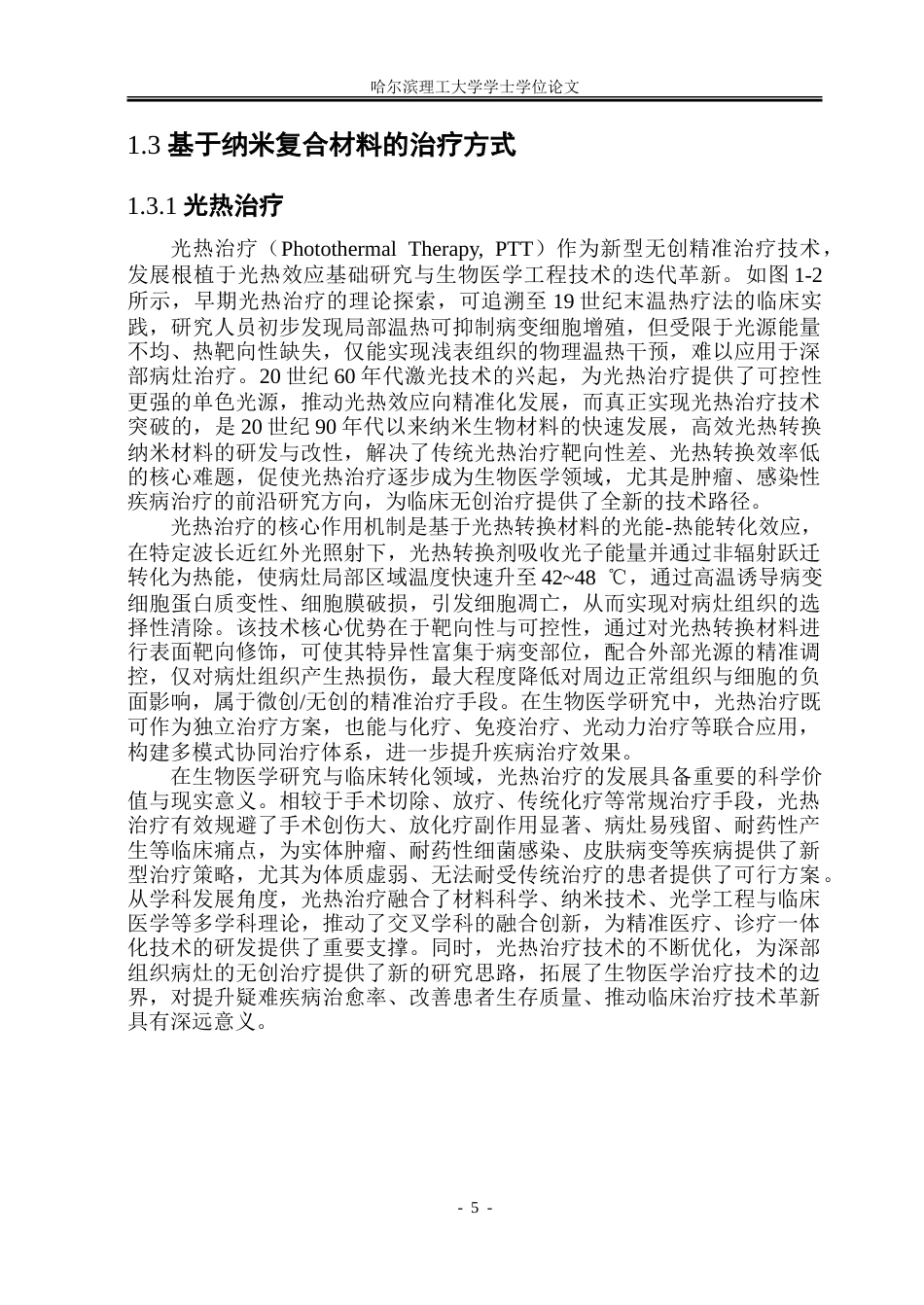 26年WP材料化学 MoBiO4纳米复合材料的制备及抗肿瘤性能研究10.05-AI60.43_1.doc_第10页