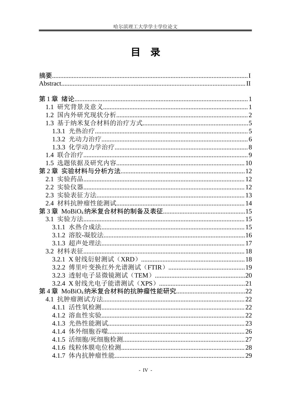 26年WP材料化学 MoBiO4纳米复合材料的制备及抗肿瘤性能研究10.05-AI60.43_1.doc_第4页