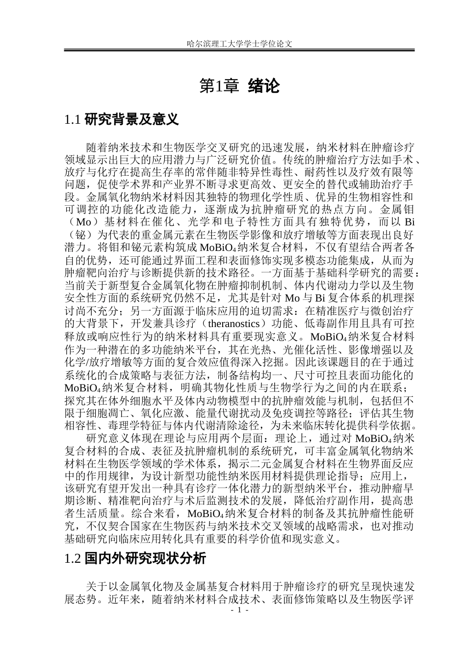 26年WP材料化学 MoBiO4纳米复合材料的制备及抗肿瘤性能研究10.05-AI60.43_1.doc_第6页