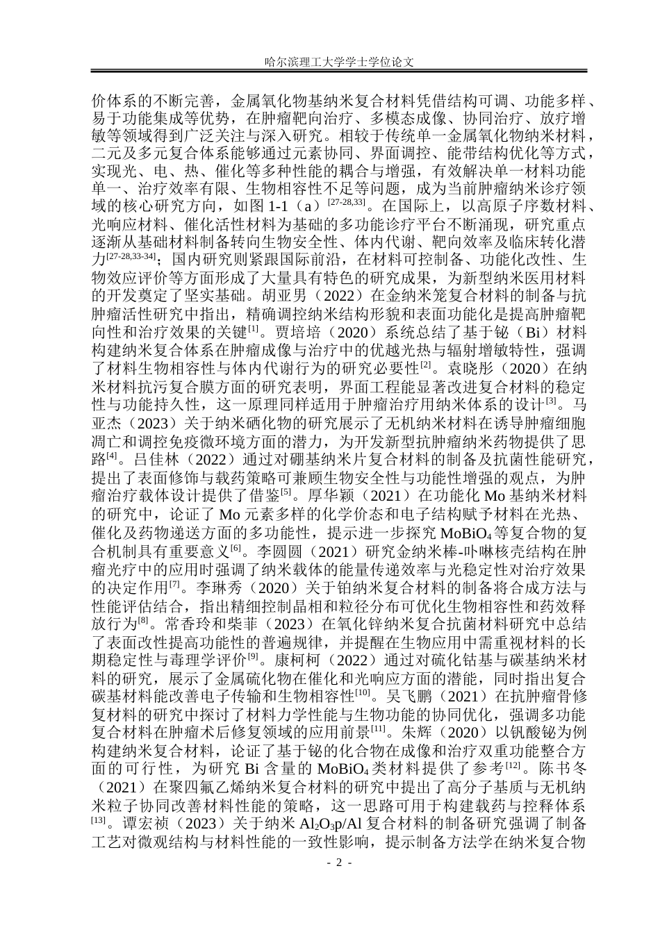 26年WP材料化学 MoBiO4纳米复合材料的制备及抗肿瘤性能研究10.05-AI60.43_1.doc_第7页