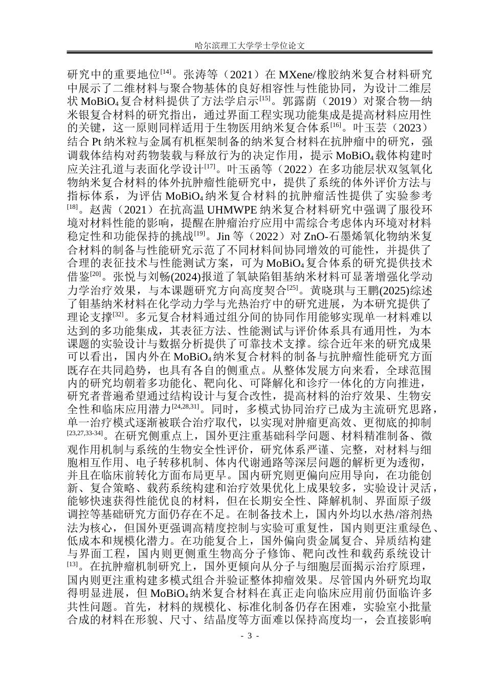 26年WP材料化学 MoBiO4纳米复合材料的制备及抗肿瘤性能研究10.05-AI60.43_1.doc_第8页