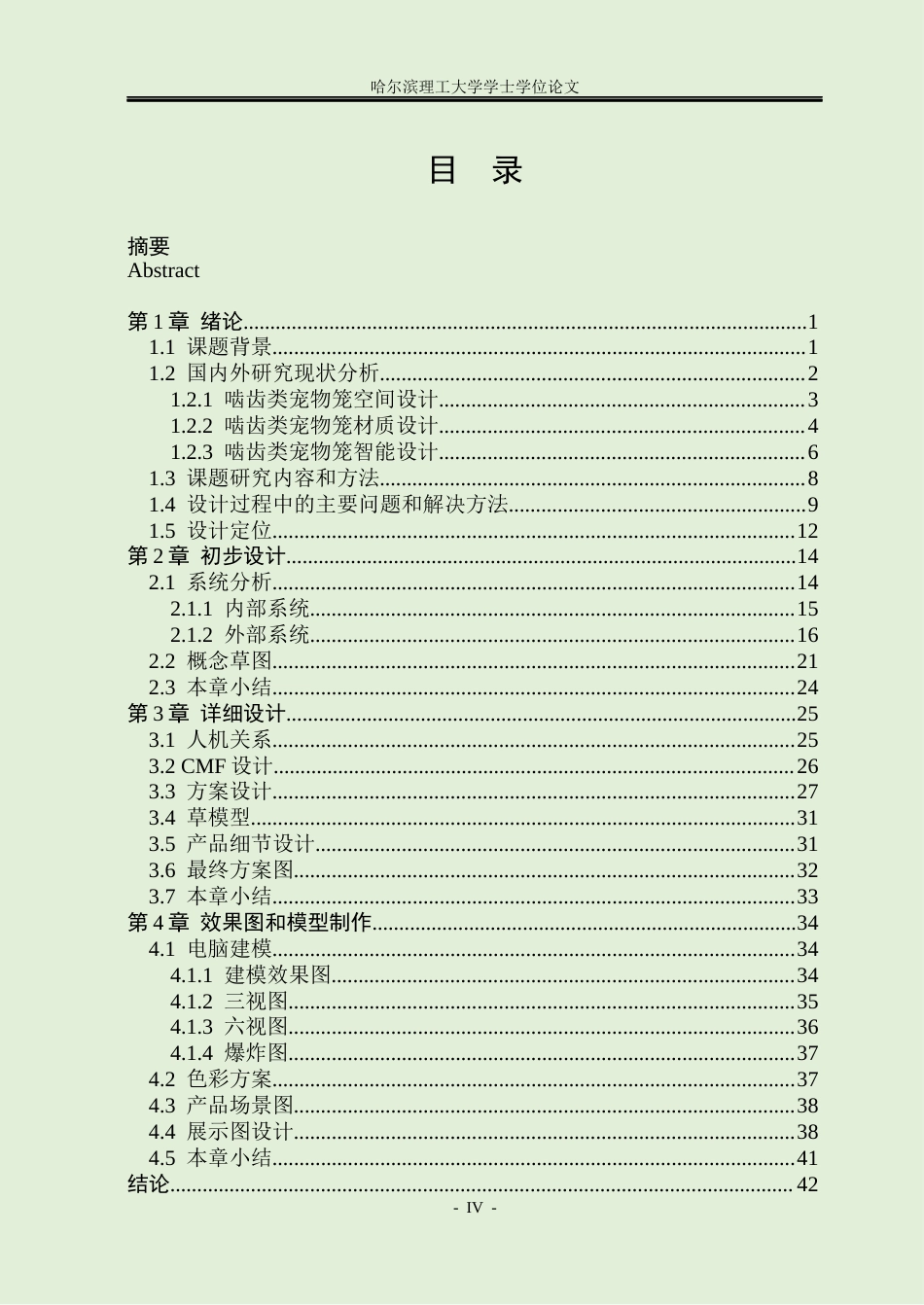 26年WP工业设计 啮齿类宠物空间设计12.03-AI16.16.docx_第4页